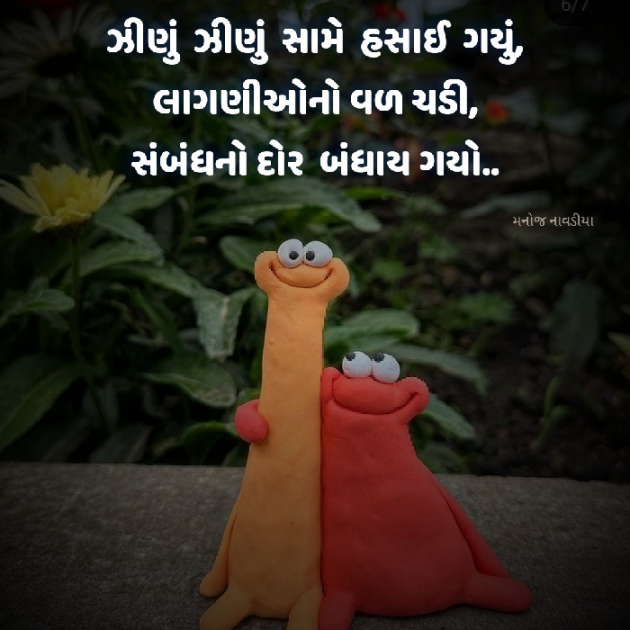 Gujarati Motivational by મનોજ નાવડીયા : 111939903