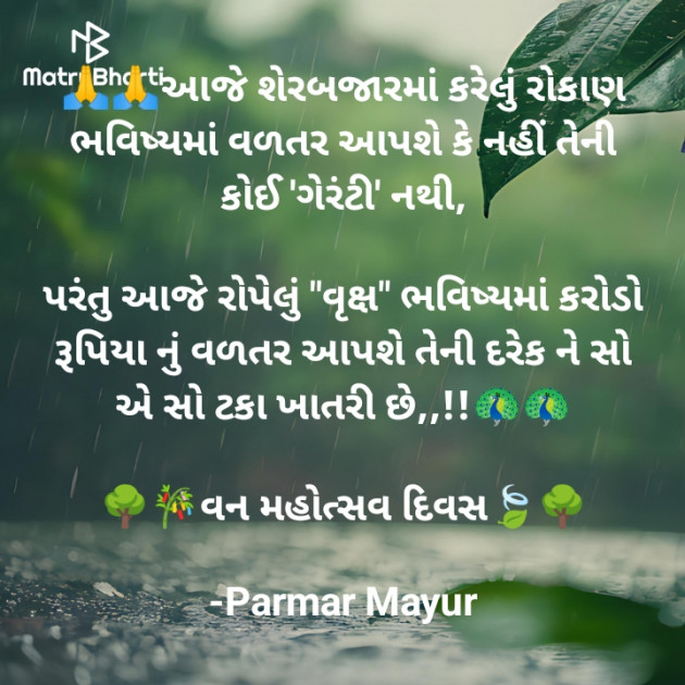 Gujarati Good Morning by Parmar Mayur : 111939904