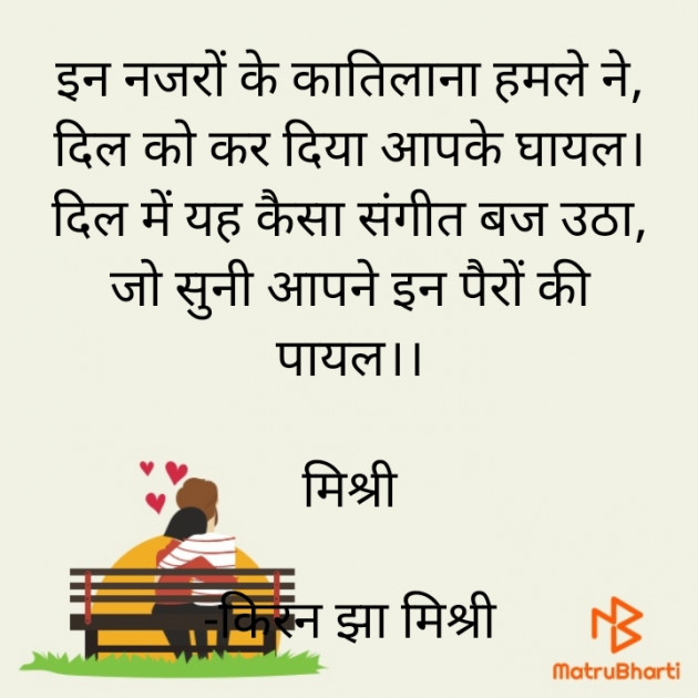 Hindi Shayri by किरन झा मिश्री : 111939919