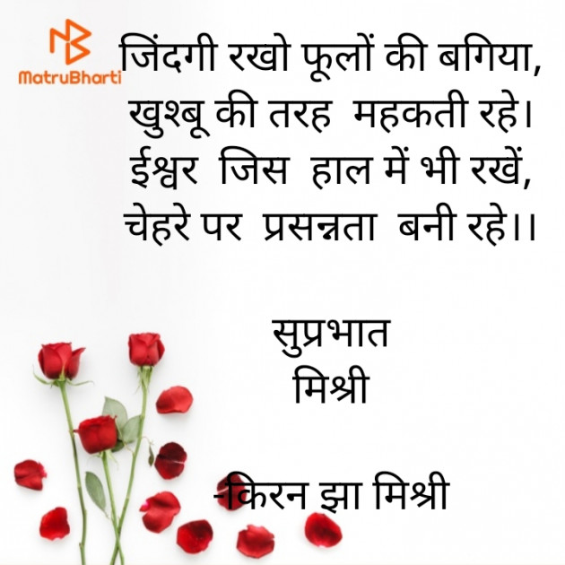 Hindi Quotes by किरन झा मिश्री : 111939926