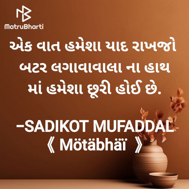 Gujarati Good Morning by SADIKOT MUFADDAL 《Mötäbhäï 》 : 111939929