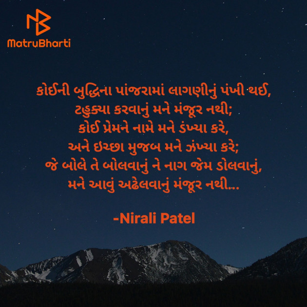 Gujarati Shayri by Nirali Patel : 111939930