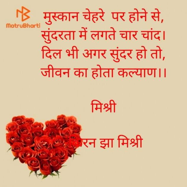 Hindi Shayri by किरन झा मिश्री : 111939952