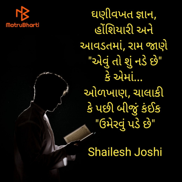 Gujarati Thought by Shailesh Joshi : 111939941