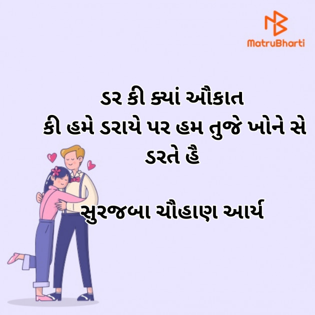 Gujarati Whatsapp-Status by સુરજબા ચૌહાણ આર્ય : 111939974