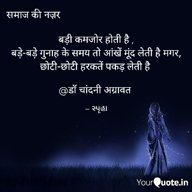 Hindi Poem by Dr.Chandni Agravat : 111939975