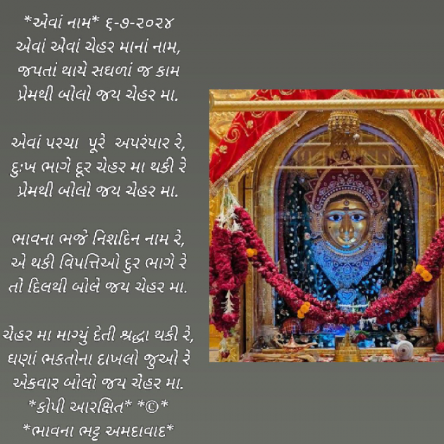 Gujarati Poem by Bhavna Bhatt : 111939980