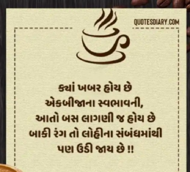 Gujarati Thought by BHAVTOSH : 111939985