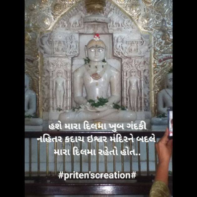 Gujarati Quotes by Priten K Shah : 111940003