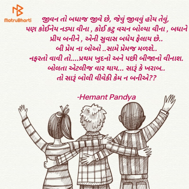 Gujarati Motivational by Hemant pandya : 111940013