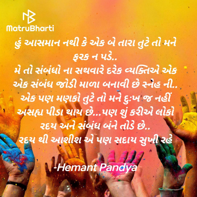 Gujarati Motivational by Hemant pandya : 111940014