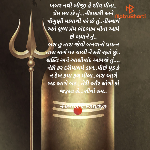 Gujarati Motivational by Hemant pandya : 111940015