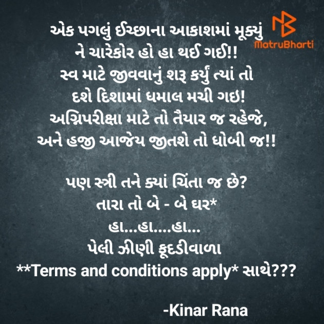 Gujarati Thought by Kinar Rana : 111940029