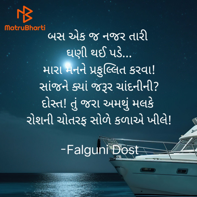 Gujarati Whatsapp-Status by Falguni Dost : 111940031