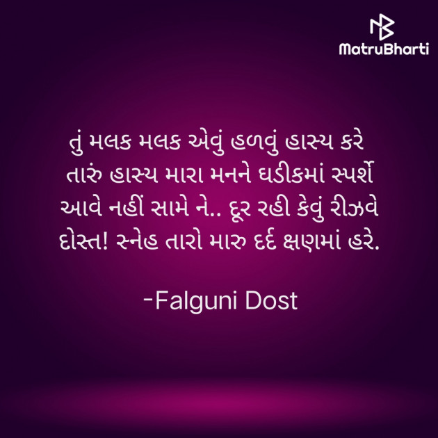 Gujarati Whatsapp-Status by Falguni Dost : 111940039