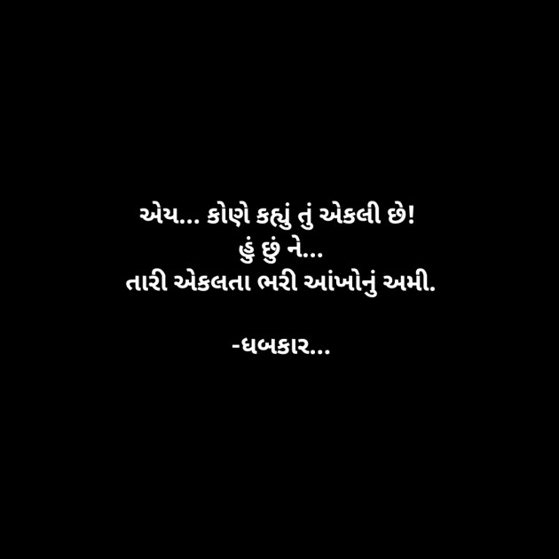 Gujarati Whatsapp-Status by ધબકાર... : 111940057