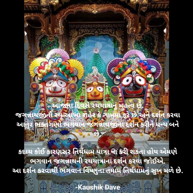 Gujarati Religious by Kaushik Dave : 111940088