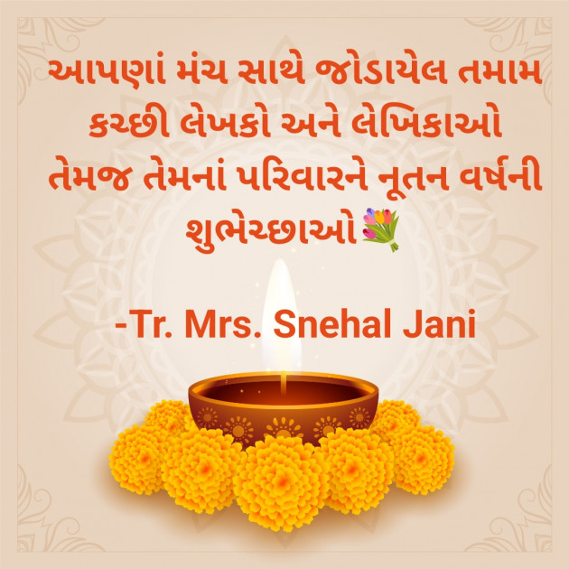 Gujarati Religious by Tr. Mrs. Snehal Jani : 111940091