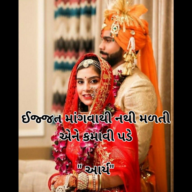 Gujarati Whatsapp-Status by સુરજબા ચૌહાણ આર્ય : 111940104