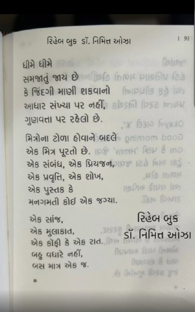 Gujarati Thought by Mona Ghelani : 111940110