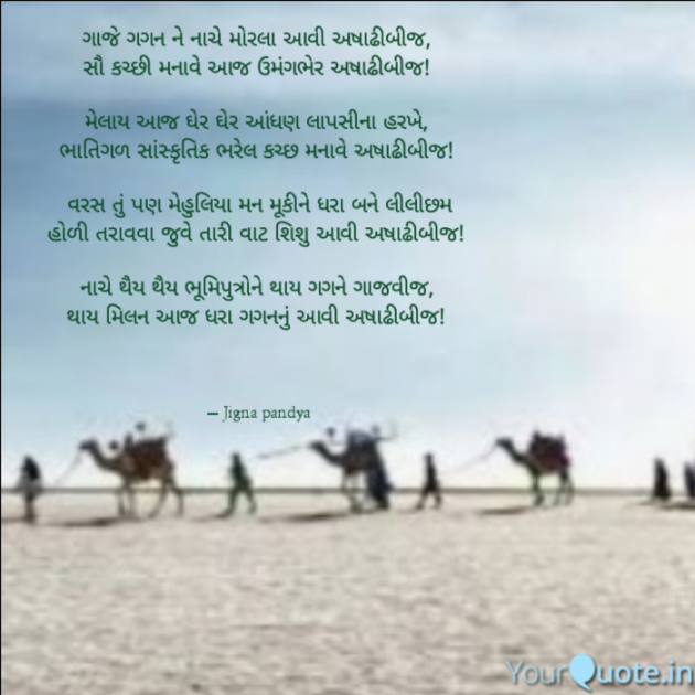 Gujarati Whatsapp-Status by Jigna Pandya : 111940123