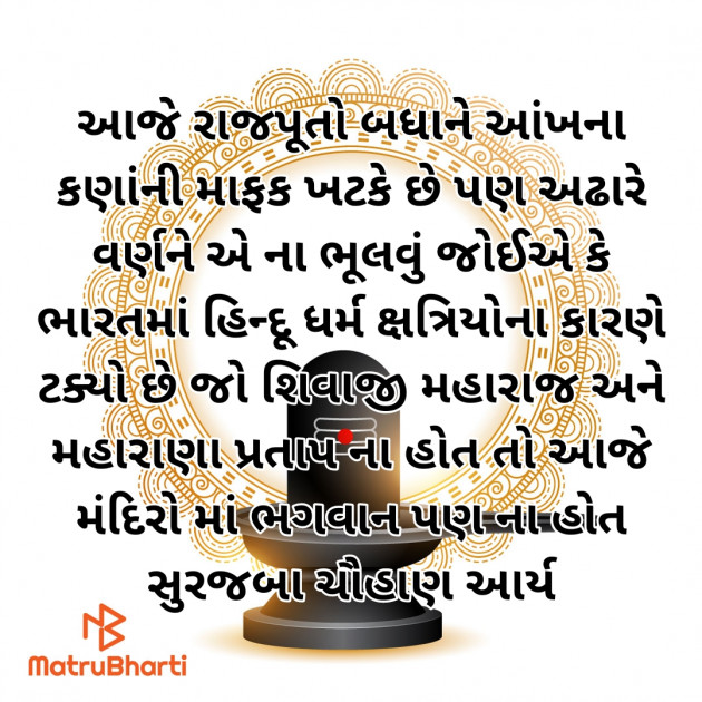 Gujarati Blog by સુરજબા ચૌહાણ આર્ય : 111940124