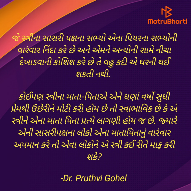 Gujarati Whatsapp-Status by Dr. Pruthvi Gohel : 111940126