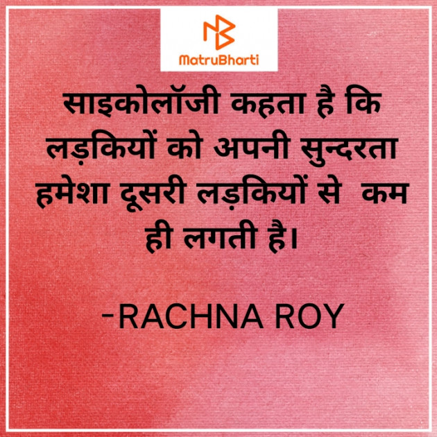 Hindi Shayri by RACHNA ROY : 111940133