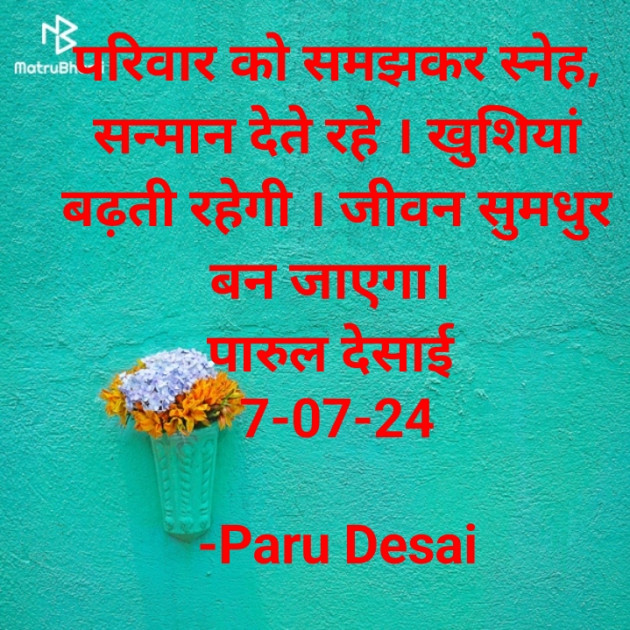 Hindi Whatsapp-Status by Paru Desai : 111940149