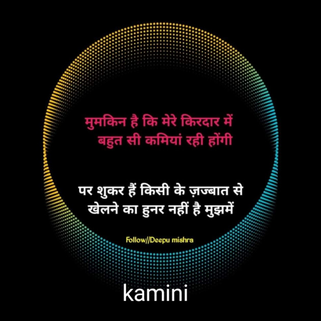 English Quotes by Kamini : 111940150