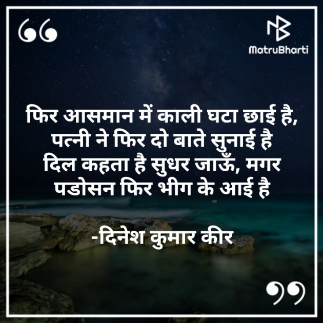 Hindi Thought by DINESH KUMAR KEER : 111940156