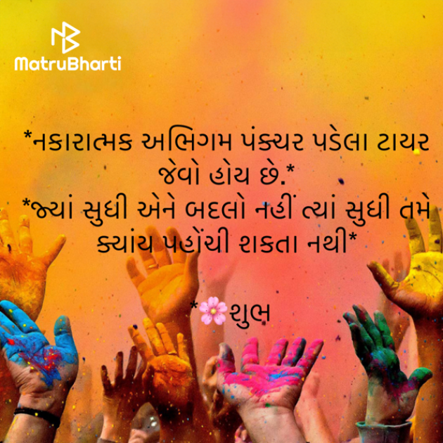 Gujarati Motivational by shah : 111940160