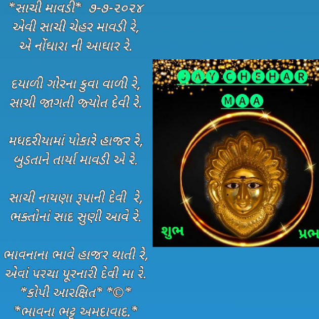 Gujarati Poem by Bhavna Bhatt : 111940172