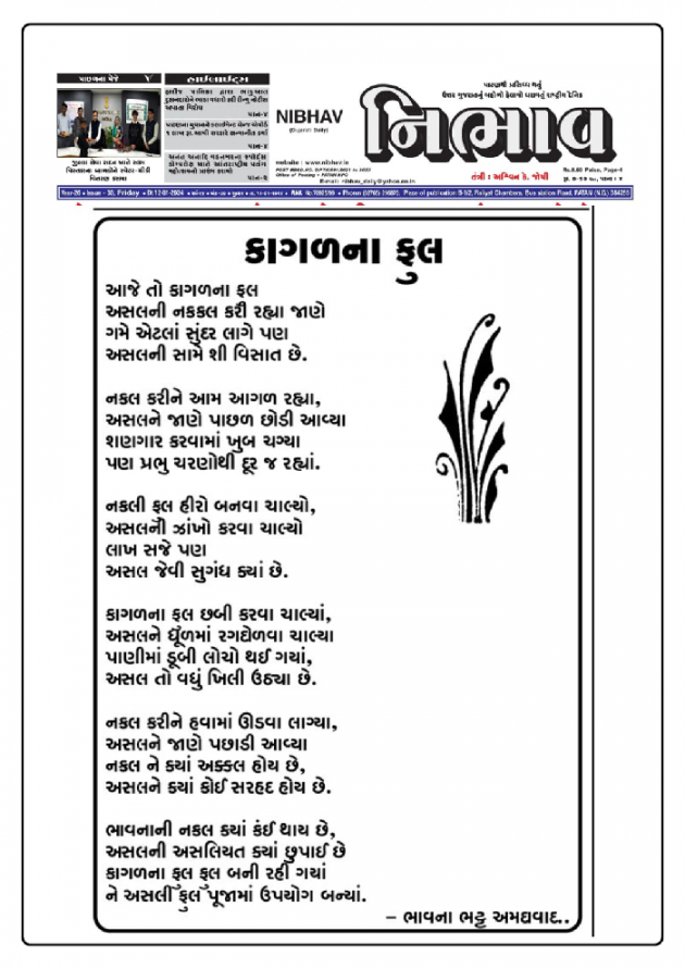 Gujarati Poem by Bhavna Bhatt : 111940173