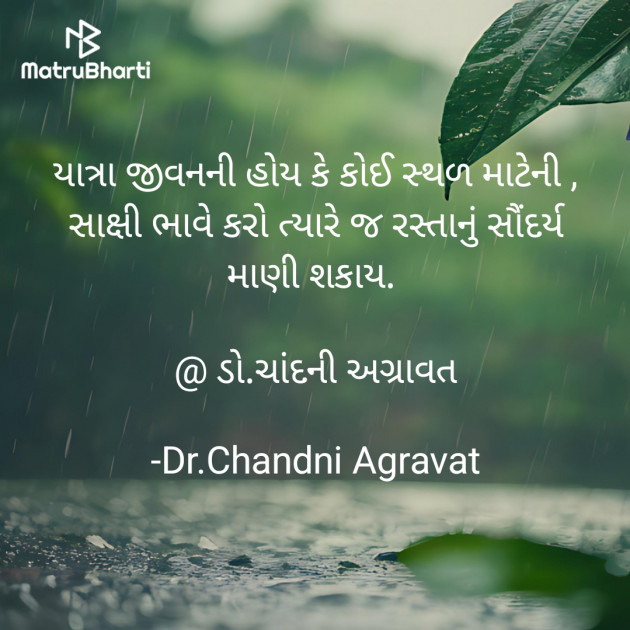 Gujarati Motivational by Dr.Chandni Agravat : 111940175