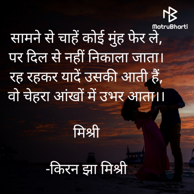 Hindi Shayri by किरन झा मिश्री : 111940182