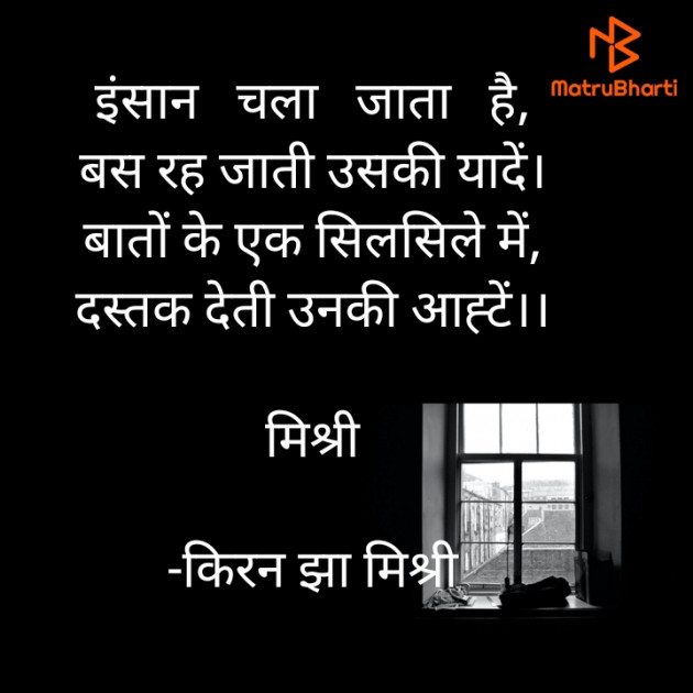 Hindi Shayri by किरन झा मिश्री : 111940184