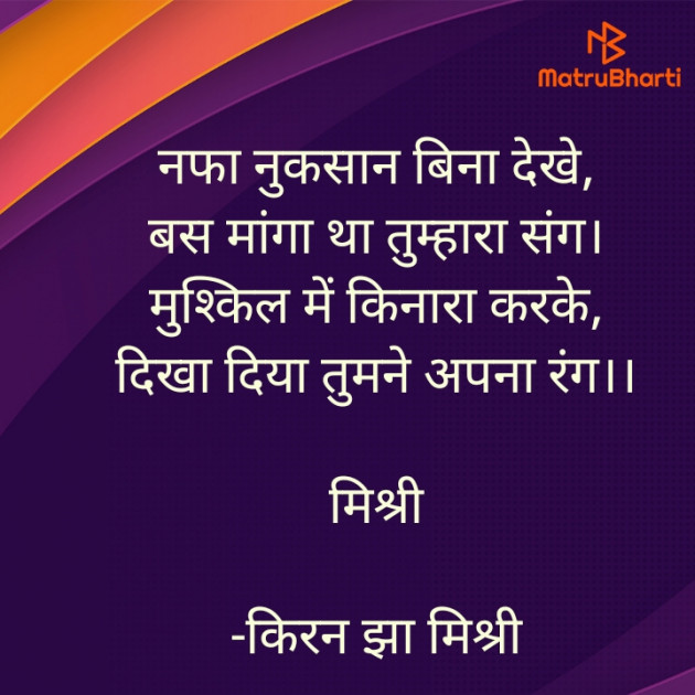 Hindi Shayri by किरन झा मिश्री : 111940186