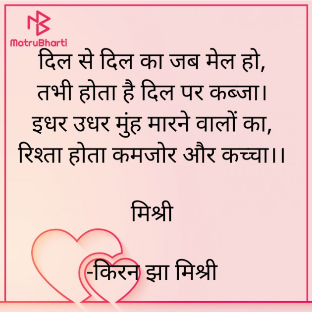 Hindi Shayri by किरन झा मिश्री : 111940187