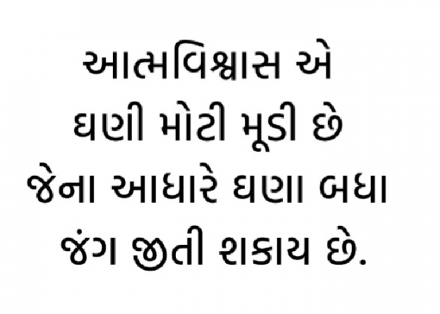 Gujarati Motivational by Gautam Patel : 111940197