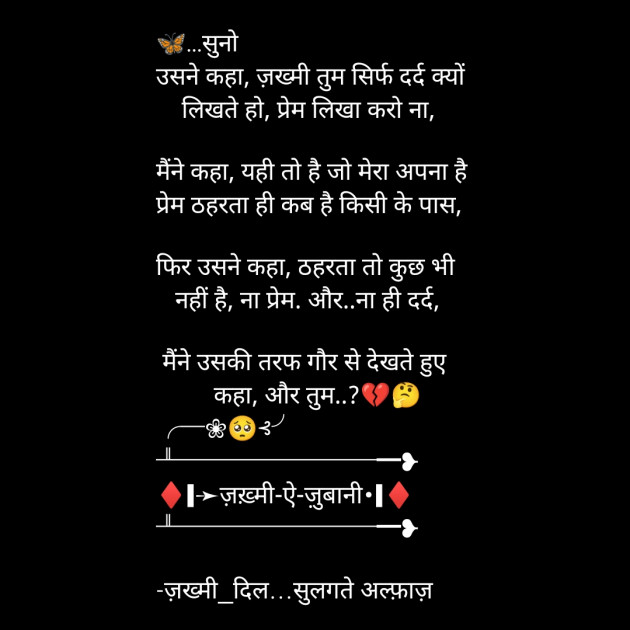 Hindi Shayri by ज़ख्मी__दिल…सुलगते अल्फ़ाज़ : 111940199