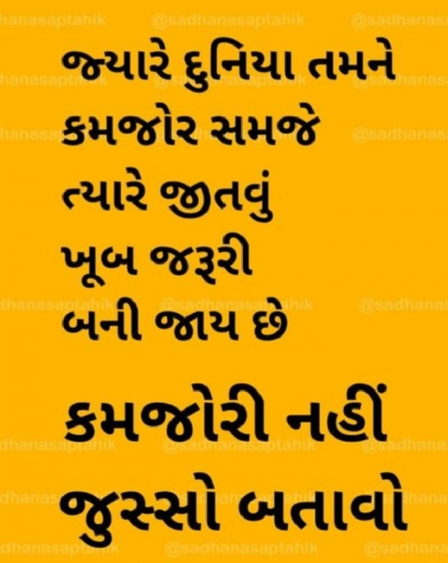 Gujarati Whatsapp-Status by Gautam Patel : 111940200