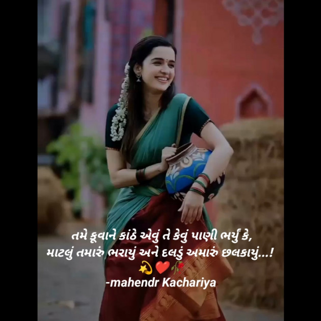 Gujarati Shayri by mahendr Kachariya : 111940210