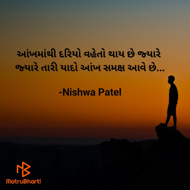 Gujarati Shayri by Nishwa Patel : 111940218