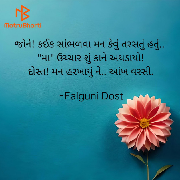 Gujarati Whatsapp-Status by Falguni Dost : 111940220