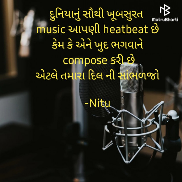 Gujarati Quotes by Nitu : 111940225