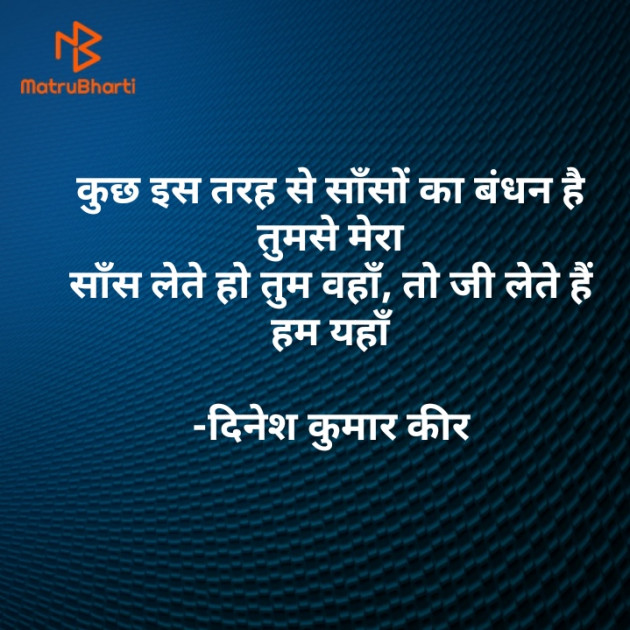 Hindi Thought by DINESH KUMAR KEER : 111940237