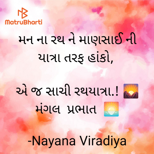 Gujarati Quotes by Nayana Viradiya : 111940241