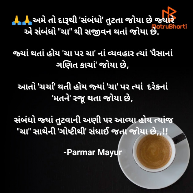 Gujarati Good Morning by Parmar Mayur : 111940246