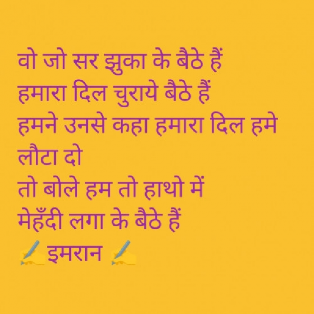 Hindi Shayri by Imaran : 111940249